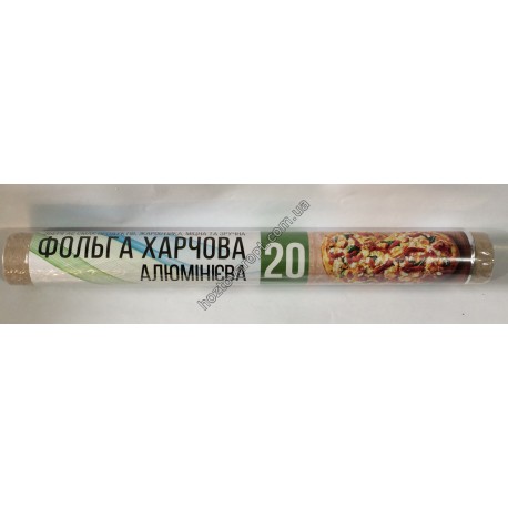 Ш421 Харчова фольга 20 м.